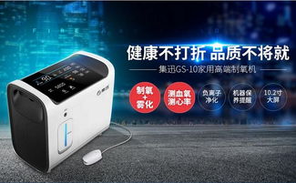 集迅Gisun 國人首選，優質放心的制氧產品品牌